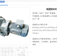 K97DV112M4/BMG/HF/TH減速電機(jī)型號解析