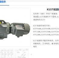 K157DRN200L4/V/C減速電機(jī)型號解析