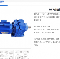 減速電機WR67Y4-4.29-M2-0 4KW型號解析