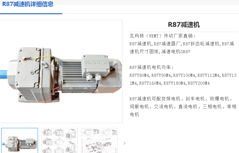 減速電機(jī)R87DRE90M4BE2HF/2W型號(hào).png